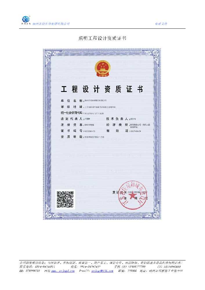 商州区照明工程设计资质证书