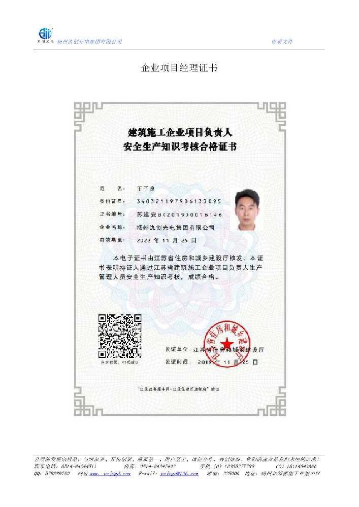 商州区企业项目经理证书