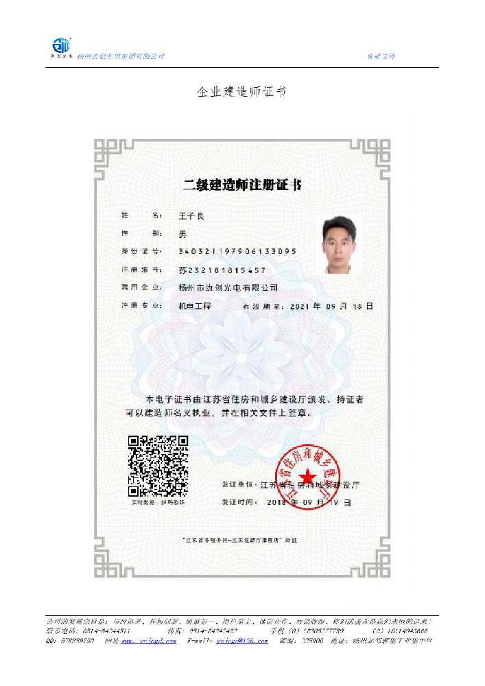商州区企业建造师证书