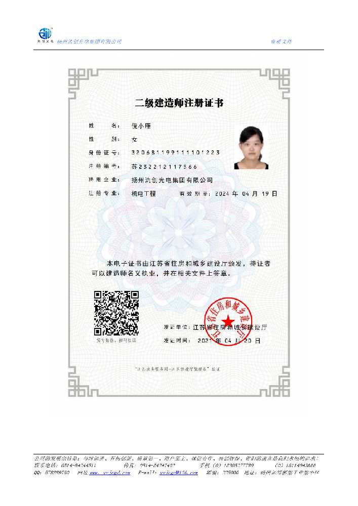 商州区二级建造师注册证书