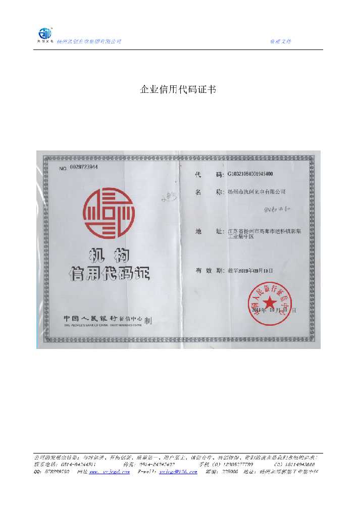 商州区企业信用代码证书